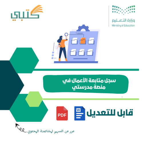 سجل متابعة الأعمال في منصة مدرستي