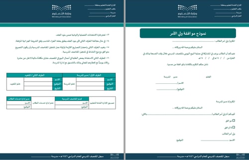 سجل المقصف المدرسي