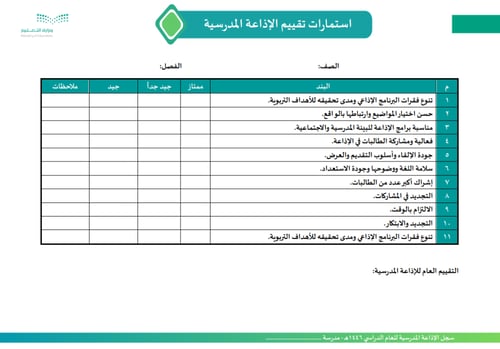 سجل الإذاعة المدرسية