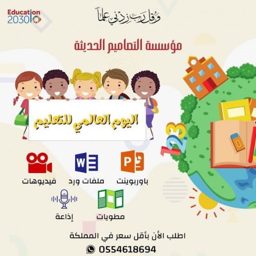 أسئلة اليوم العالمي للتعليم