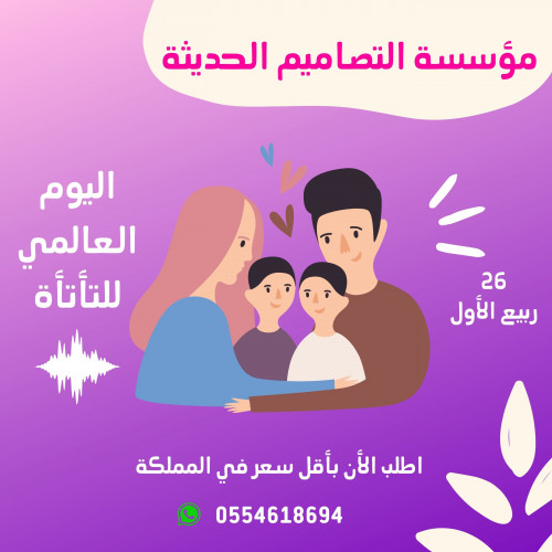 فيديو اليوم العالمى للتأتأة