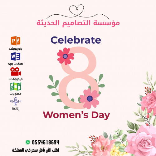 بوربوينت اليوم العربي للمرأة