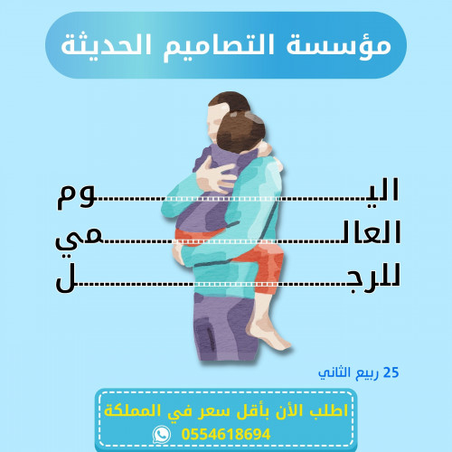 مطويات اليوم العالمي للرجل