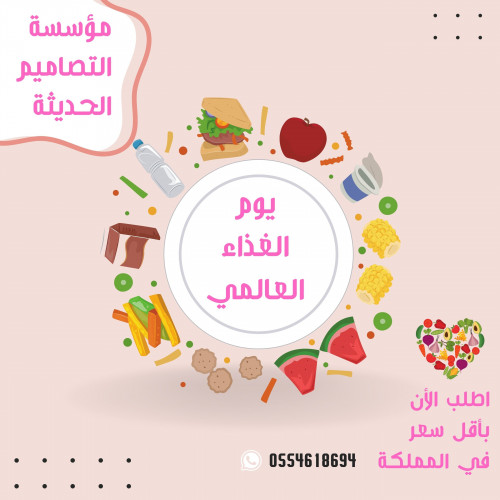 مطويات يوم الغذاء العالمى
