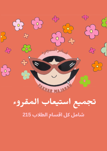 تجميع الاستيعاب المقروء