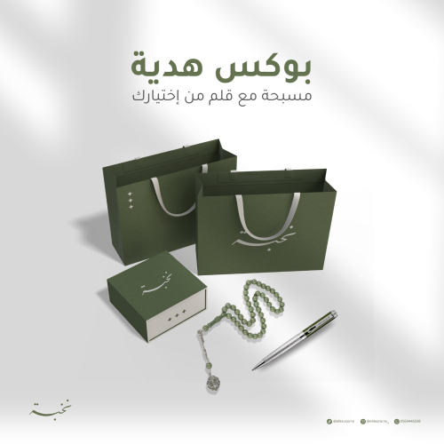 بوكس هدية فاخر مسبحة و قلم ( بإختيارك )