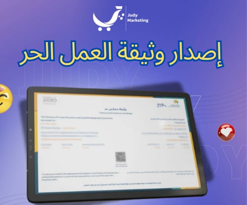 أصدار وثيقة العمل الحر (بالضمان الذهبي)