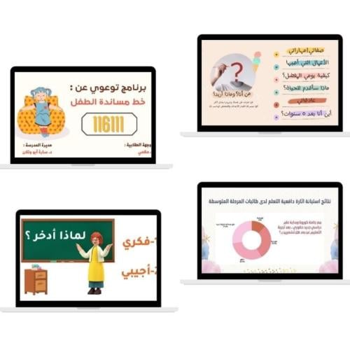 تصميم عروض تقديمية