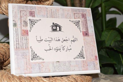 لوحة خشبية ( اللهم اجعل هذا البيت )