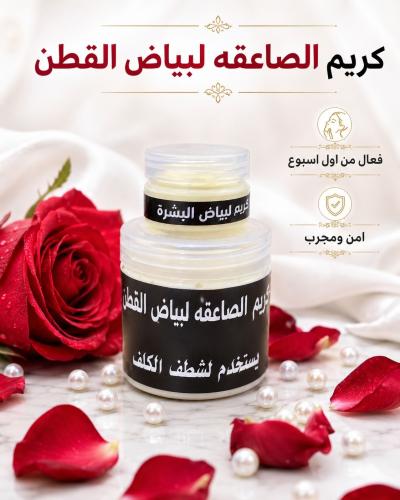 تبيض البشره حجم كبير