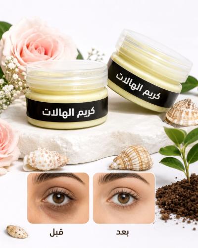 كريم الهالات حول العين