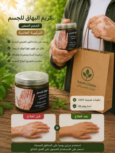 البهاق العبوه الاصغر