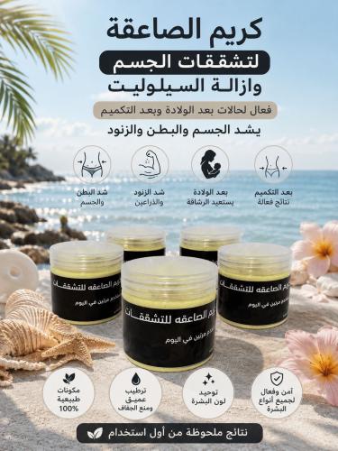 كريم للتشققات والترهلات