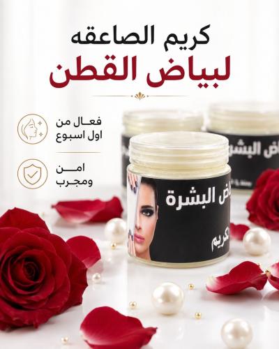 تبيض البشره حجم صغير