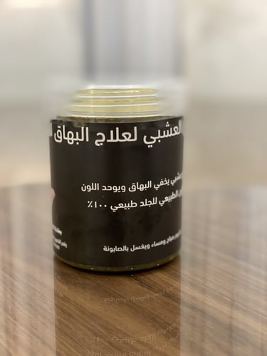 البهاق العبوه الكبيره