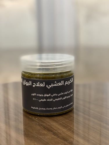 البهاق العبوه الاصغر