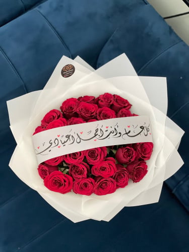 باقة العيد جوري