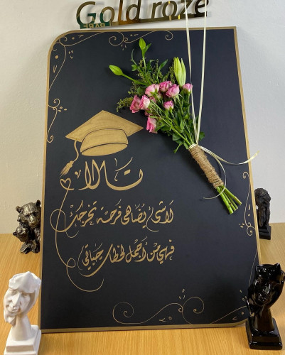لوحه خريج ‍ . B90