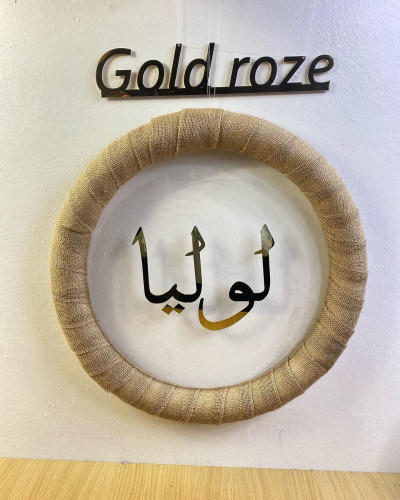 تعليقه مولودة