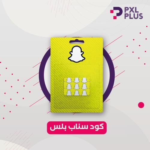 كود سناب بلس ( لمده شهر )