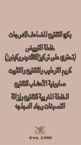 بكج التبييض المضاعف