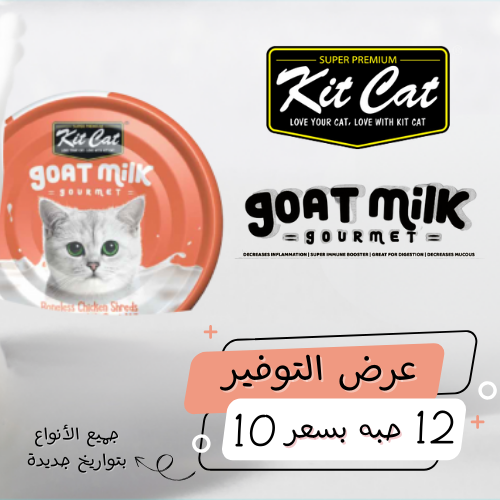 عرض التوفير من كت كات معلبات بنكهات مختلفة مع حليب...