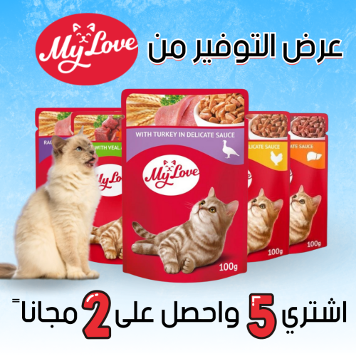 عرض التوفير من ماي لوف (5+2 مجاناً) بنكهات مختلفة