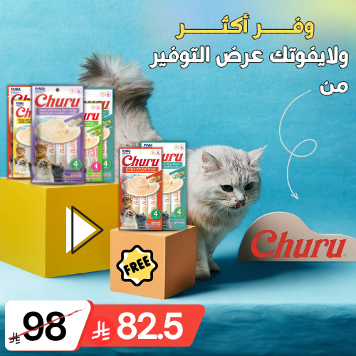 عرض التوفير مكافأت تشورو 5+2 بنكهات مختلفة