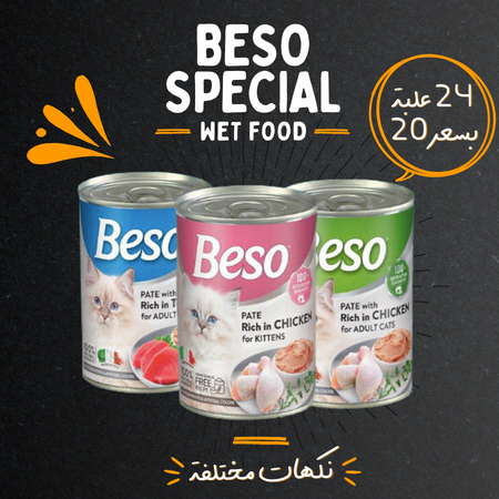 عرض التوفير من بيسو 24 علبة بسعر 20 بنكهات مختلفة