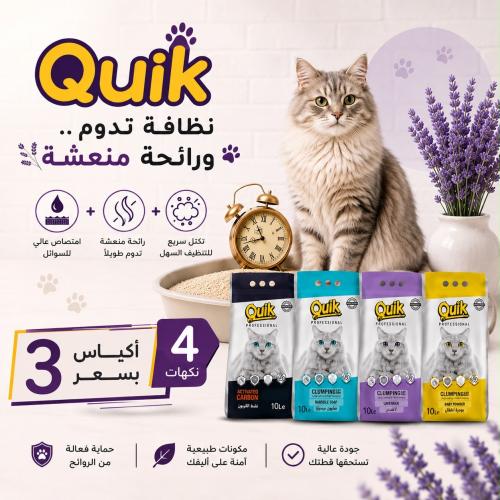 عرض التوفير من كويك رمل تركي 10 L للقطط تكتل عالي...