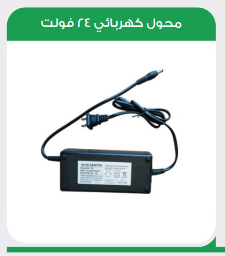 محول كهرباء 220VAC - 24VDC