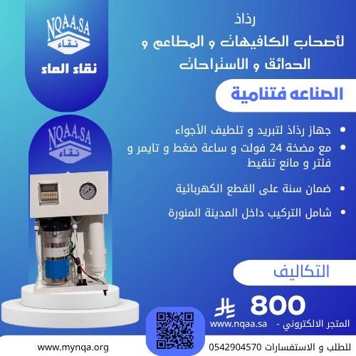 رذاذ فتنامي ( ٢٤راس مجال تغطية 25 متر)