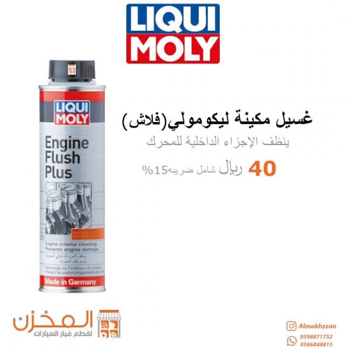 غسل مكينه فلاش ليكومولي