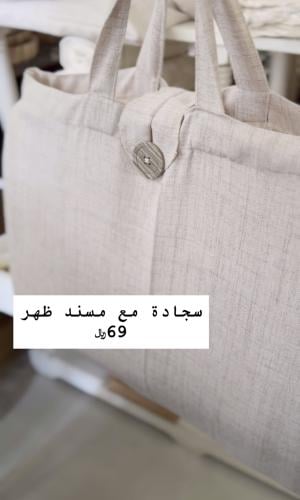 سجادة مع مسند ظهر