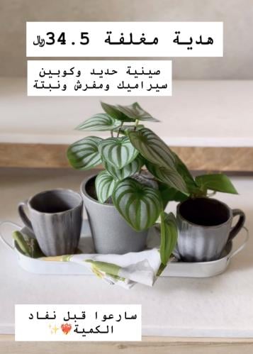 هدية لوقت محدود