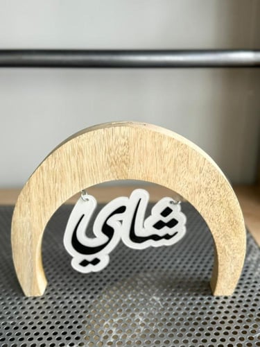 استاند بعبارة