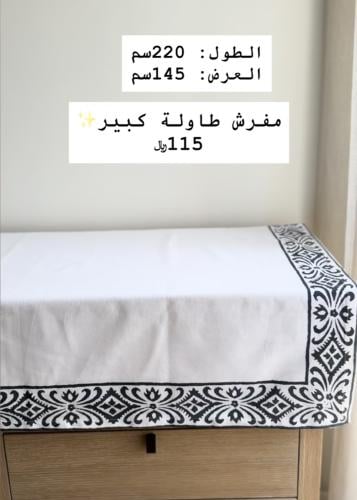مفرش طاولة