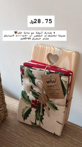 طقم مفارش سفرة