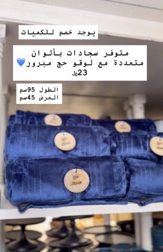 سجادة مع لوقو حج مبرور