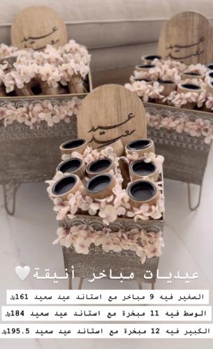 توزيعات العيد