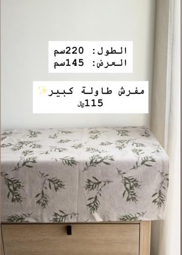 مفرش طاولة