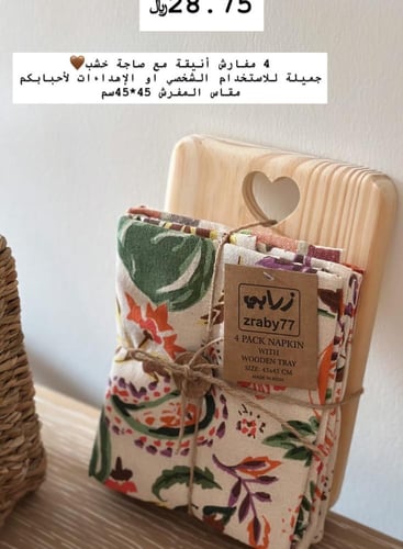 طقم مفارش سفرة