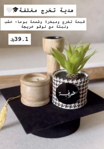 هدية تخرج