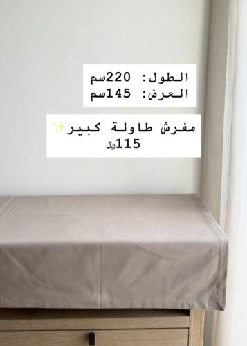 مفرش طاولة