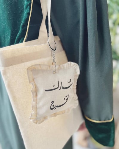 تعليقة : مبارك التخرج