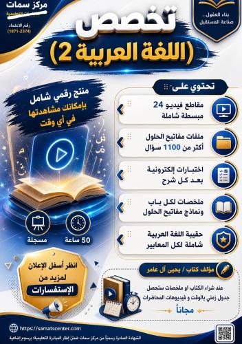 منتج شامل اللغة العربية مستوى 2