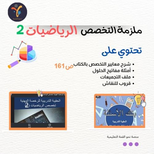 شرح و ملزمة الرياضيات مستوى 2