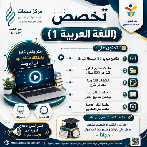 منتج شامل اللغة العربية مستوى 1