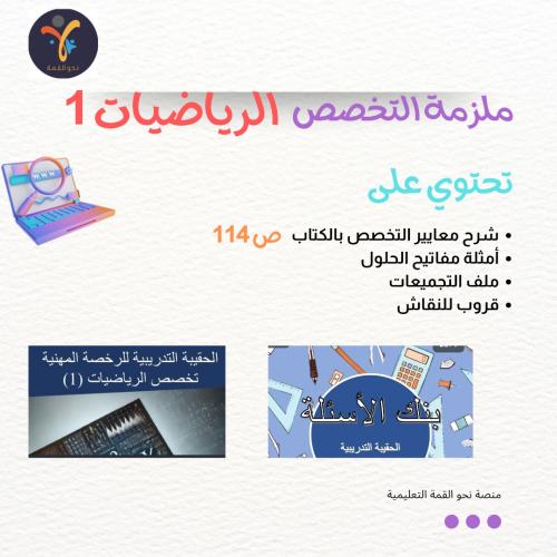 ملزمة الرياضيات _(1)_