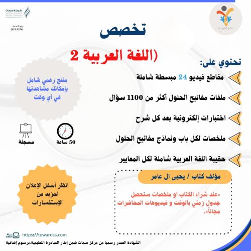 منتج شامل اللغة العربية مستوى 2